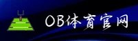 OBOB体育(中国)官方网站