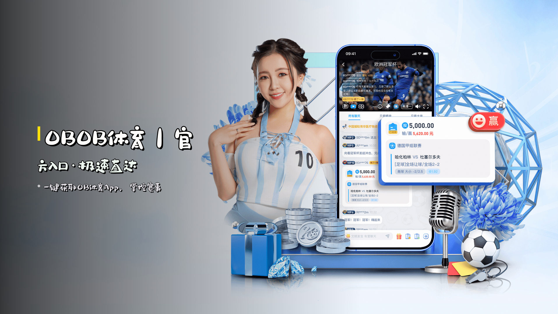 <strong>OBOB体育</strong>｜官方入口·极速直达